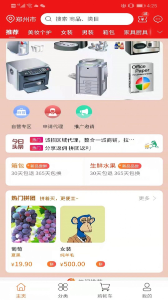 青蛙拼享拼团购物官方版app