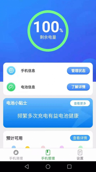波菲特手机全能助手垃圾清理最新版app