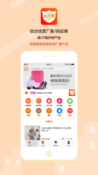 安商客购物app手机版
