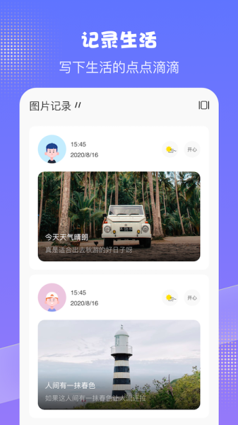 pendo日记记录生活app安卓版