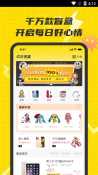 欢乐盲盒购物app官方版 v1.6.0 screenshot 1