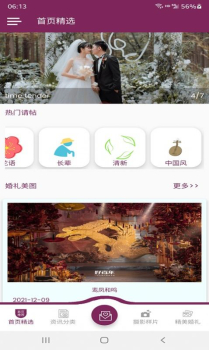 彼诚婚礼策划官方版app v1.0.1 screenshot 5