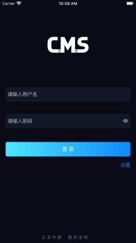 CMS协同商品贸易管理app官方版 v1.0.0 screenshot 1