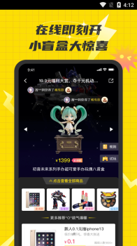 欢乐盲盒购物app官方版 v1.6.0 screenshot 2