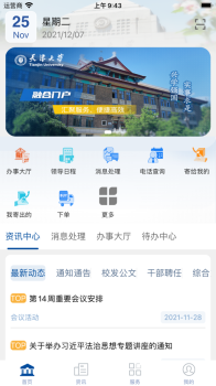 融合门户天津大学教学管理app客户端 v1.0 screenshot 2