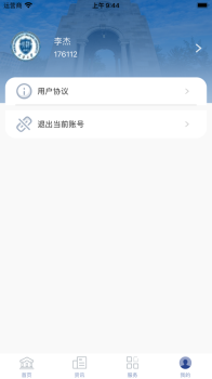 融合门户天津大学教学管理app客户端 v1.0 screenshot 4