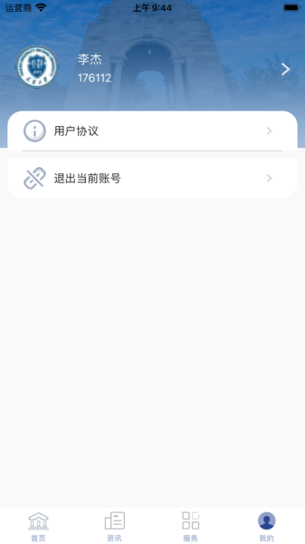 融合门户天津大学教学管理app客户端