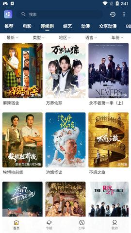 众享地带影视app官方版