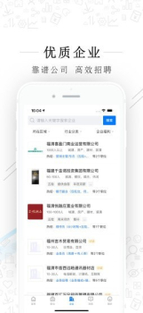 福清直聘求职招聘软件app下载 v2.1.0 screenshot 6