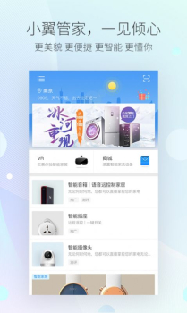 小翼管家家居只能软件app下载安装 v4.4.0 screenshot 2