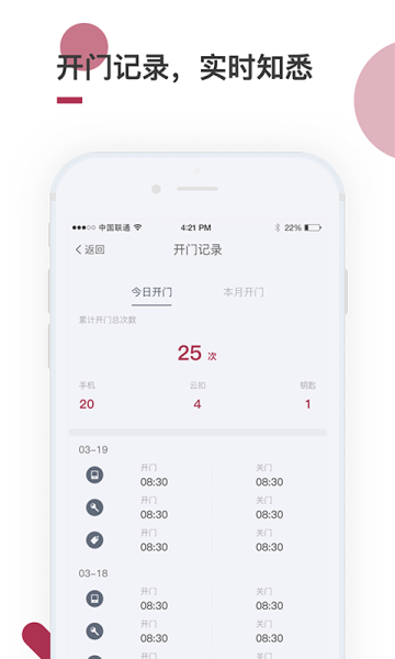 到家啦智能门锁app下载苹果版