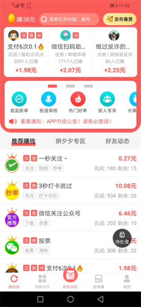红赏吧兼职app手机版