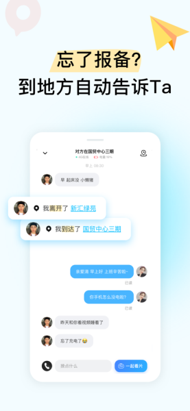 Bind情侣异地恋爱互动app最新版