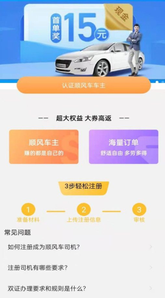 趣车主司机招募app最新版