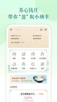 苏心生活服务app手机最新版 v3.1.9 screenshot 2