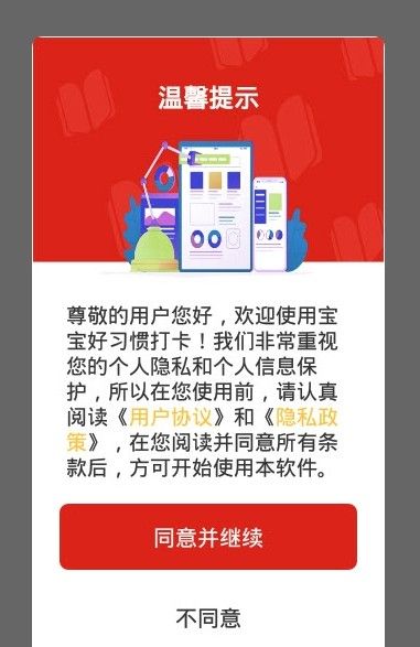 宝宝好习惯打卡app官方版下载