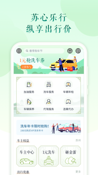苏心生活服务app手机最新版