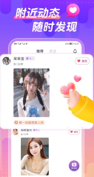 附近甜恋聊真实交友app手机版