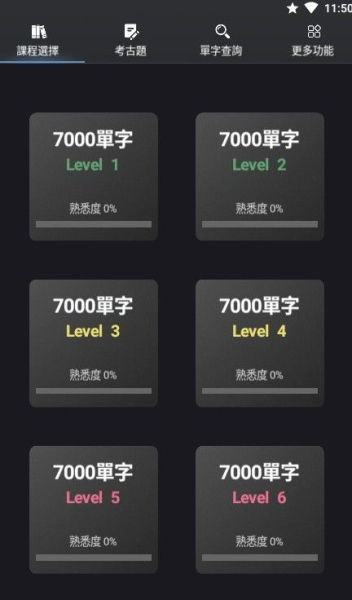 死神单词学习软件app下载