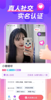 附近甜恋聊真实交友app手机版 v19.0.3 screenshot 2