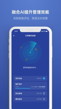 思商云智慧消防app手机版 v4.0.26 screenshot 1