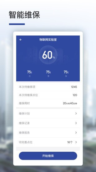 思商云智慧消防app手机版