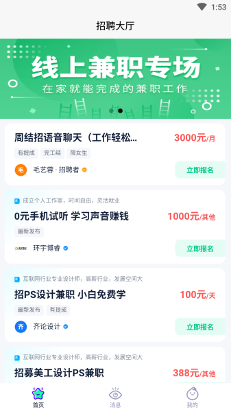 黑马优聘app安卓版