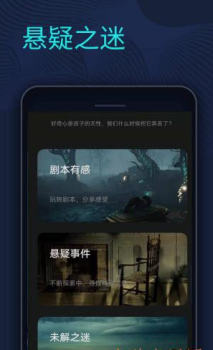 剧本杀推理馆娱乐安卓版app v1.0 screenshot 1