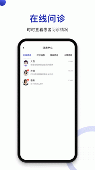时时医生服务端问诊服务官方版app v1.0.0 screenshot 4