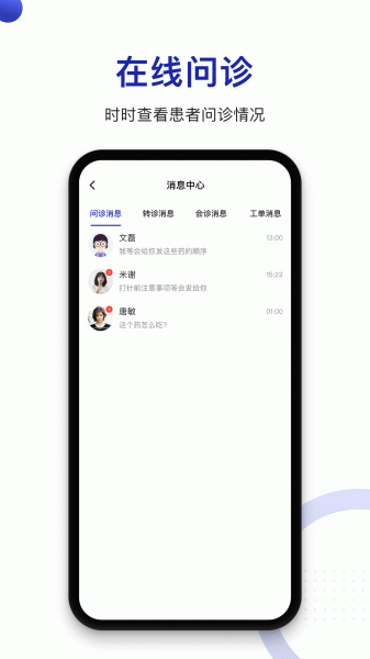 时时医生服务端问诊服务官方版app