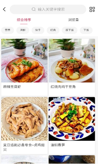 享菜谱app安卓版