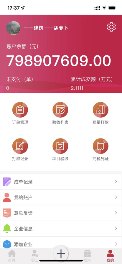 众惠零工兼职官方版app