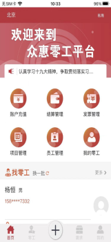 众惠零工兼职官方版app v1.0 screenshot 2