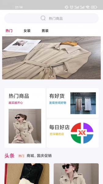 凌勋趣装女装商城app官方版