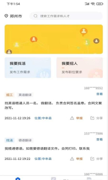 工田招聘最新版app v1.0.3 screenshot 3