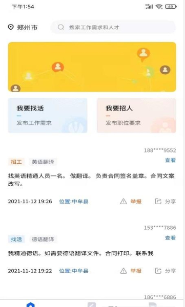 工田招聘最新版app