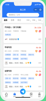 校招招（校园招聘）最新版app v1.0 screenshot 3