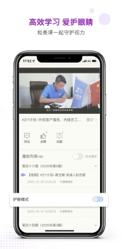 美课助手互动学习app手机版 v1.0 screenshot 1