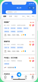 校招招（校园招聘）最新版app v1.0 screenshot 1