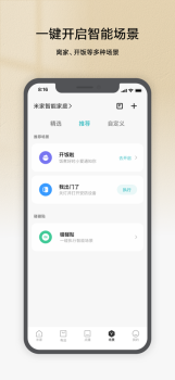 小米米家7.0体验版app下载安装 screenshot 2