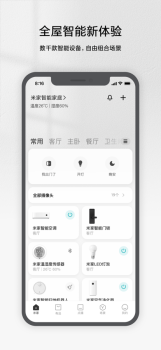 小米米家7.0体验版app下载安装 screenshot 3