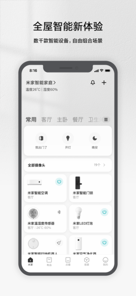 小米米家7.0体验版app下载安装