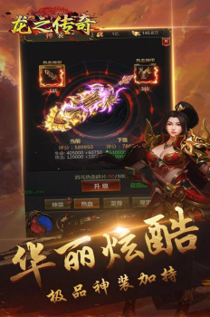 龙之传奇王者归来手游官方版下载 v1.0.0 screenshot 2