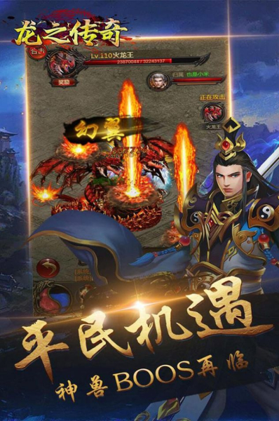 龙之传奇王者归来手游官方版下载