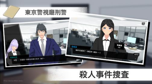 东京侦探游戏汉化版 v1.1.0 screenshot 1