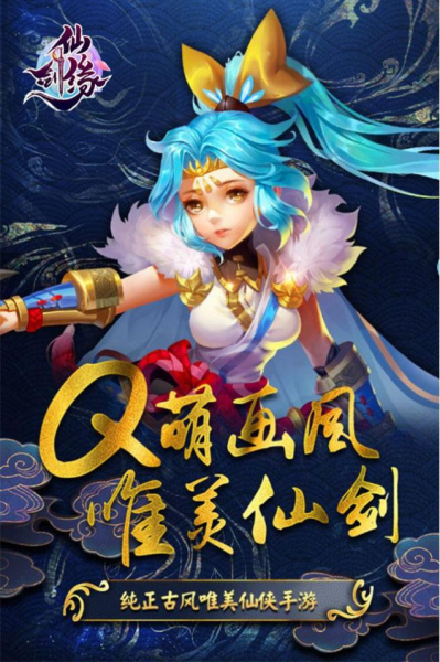 仙剑缘之人剑情缘手游安卓版