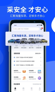 四轮引擎购车官方版app v1.2.6 screenshot 3