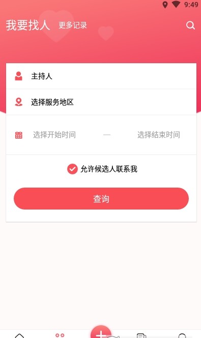 婚尚婚礼策划手机版app