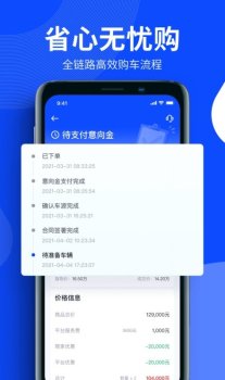 四轮引擎购车官方版app v1.2.6 screenshot 1