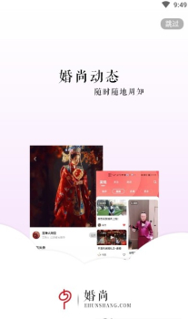 婚尚婚礼策划手机版app v1.2.1 screenshot 1